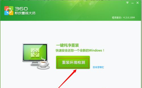 Win7系统怎么用360安全卫士恢复出厂设置？