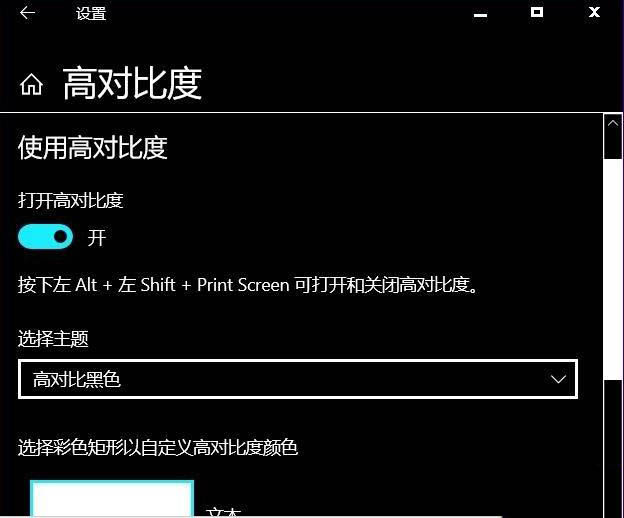 Win10系统怎么关闭色盲模式？