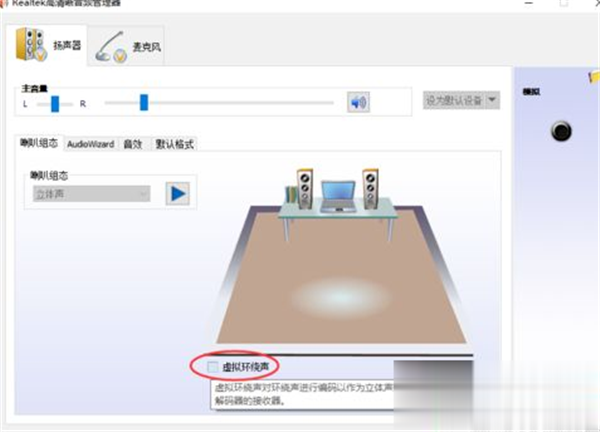 Win10系统怎么调节Realtek声卡音效？