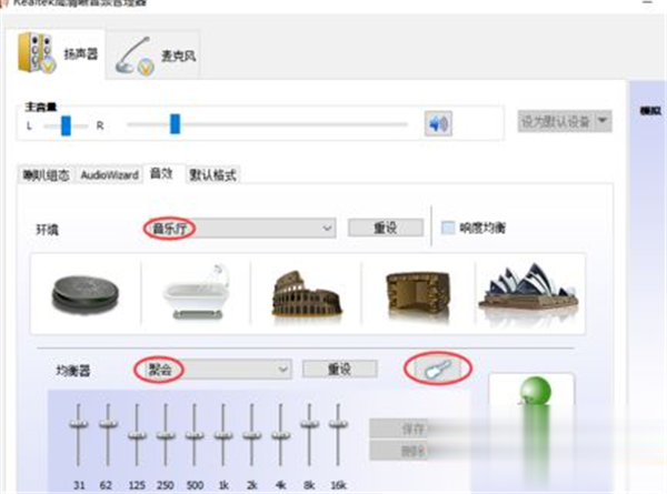 Win10系统怎么调节Realtek声卡音效？