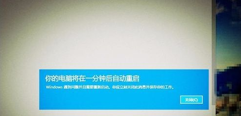 Win10开机后提示你的电脑将在一分钟后自动重启的解决办法