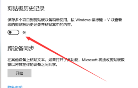 Win10怎么开启剪贴板历史记录？