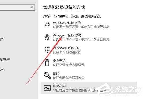 Win10系统怎么使用人脸解锁功能？