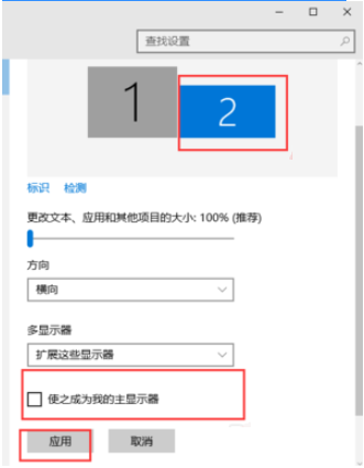 Win10两个屏幕如何配置和切换？