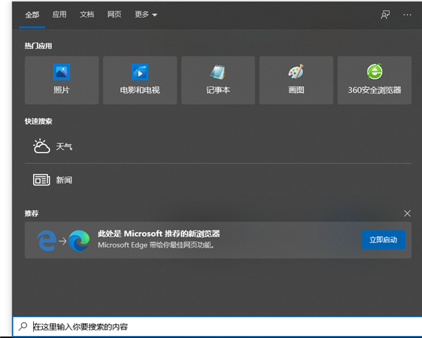 Win10系统的搜索框如何打开？