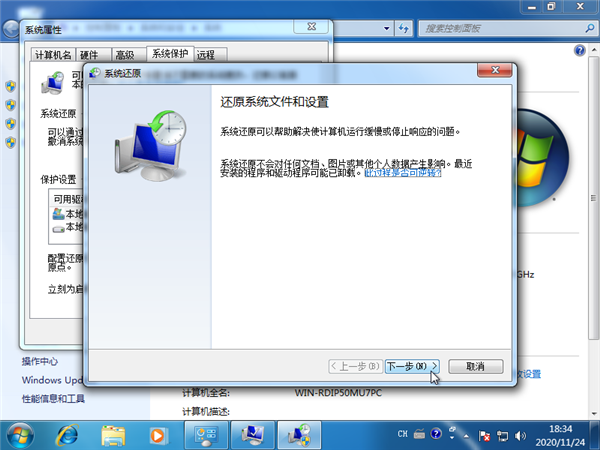 Win7系统如何强制还原系统？