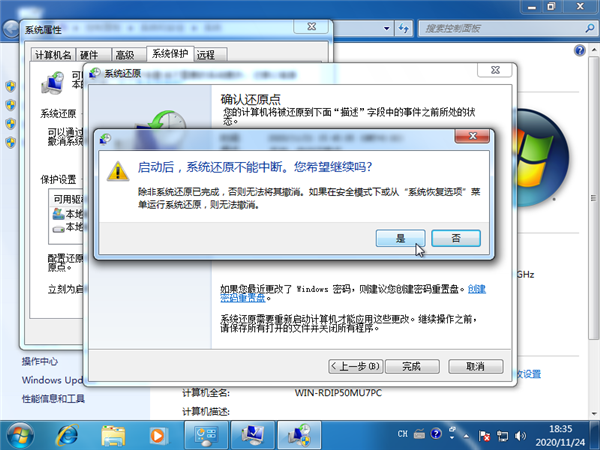 Win7系统如何强制还原系统？