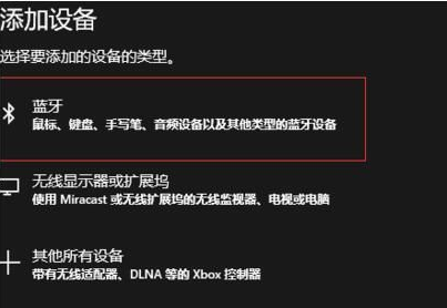 Win10系统怎么连接蓝牙鼠标？Win10连接蓝牙鼠标教程