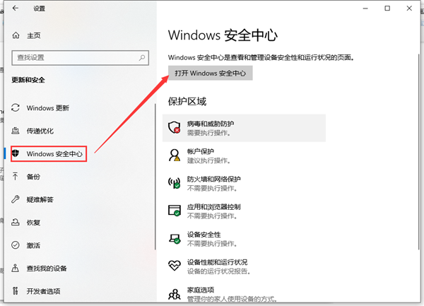 Win10解决下载软件总是被阻止的方法