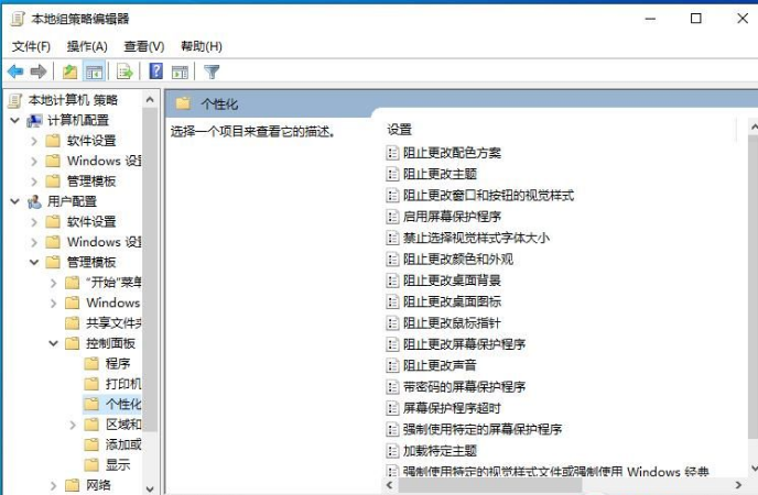 Win10背景设置不了已由组织隐藏或设置解决方法