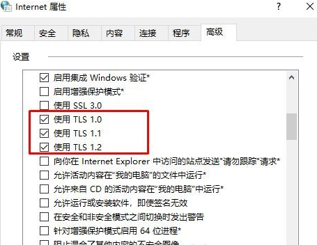 Win10 TLS安全设置未设置该怎么办？Win10 TLS安全设置未设置解决办法