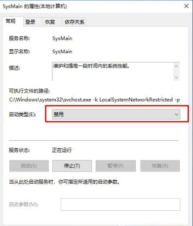 Win10 SysMain服务禁用？Win10 SysMain服务禁用方法