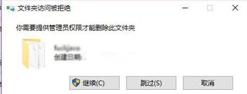 Win10文件夹删除不了需要管理员权限怎么办？Win10文件夹删除不了需要管理员权限的解决方法