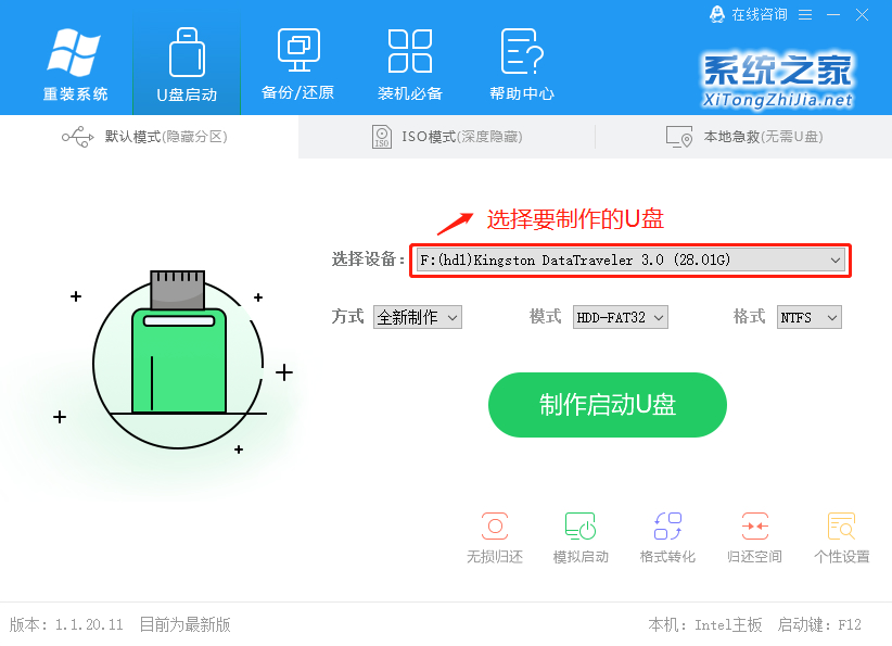 如何用u盘装系统？用系统之家U盘启动制作盘安装Win7系统教程