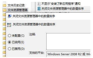 Win10怎么禁止文件名按数字大小排列？Win10禁止文件名按数字大小排列解决办法