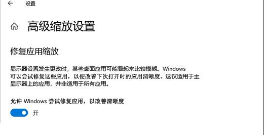 Win10应用模糊怎么办？Win10应用软件字体模糊解决方法