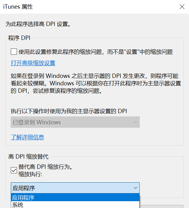 Win10应用模糊怎么办？Win10应用软件字体模糊解决方法