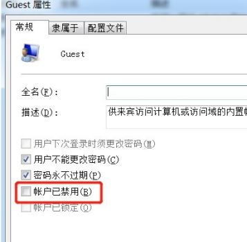 guest账号如何关？Win7旗舰版删除guest账户的方法