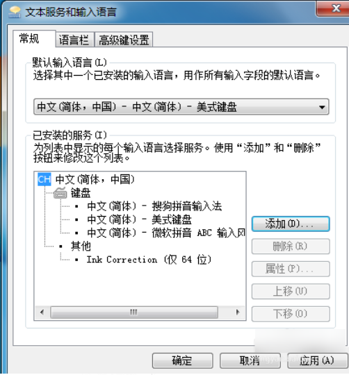 Win7怎么添加搜狗输入法？Win7添加搜狗输入法图文教程