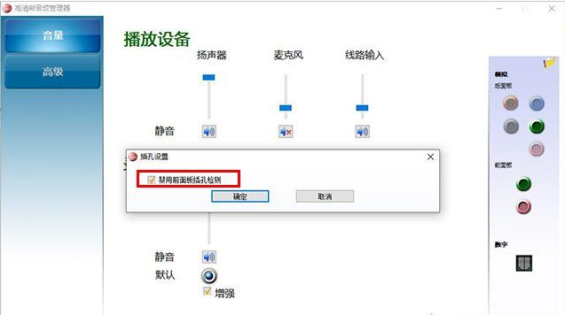 Win10扬声器未插入怎么解决？扬声器显示未插入解决方案