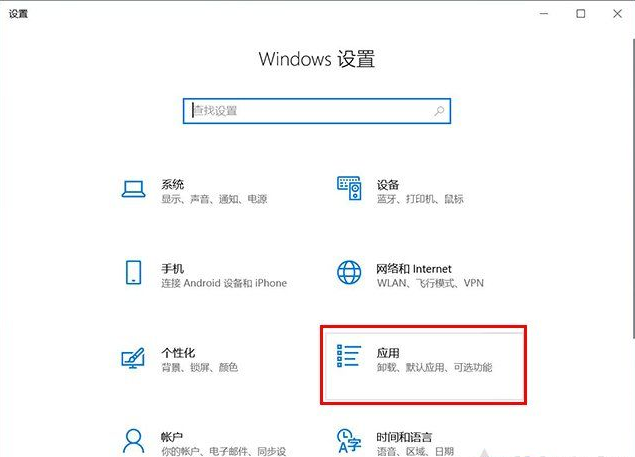 Win10系统在哪里卸载软件？Win10四种卸载软件方法