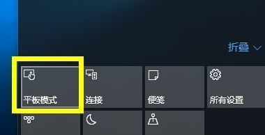 Win10桌面模式快捷切换怎么操作？Win10桌面平板模式切换方法