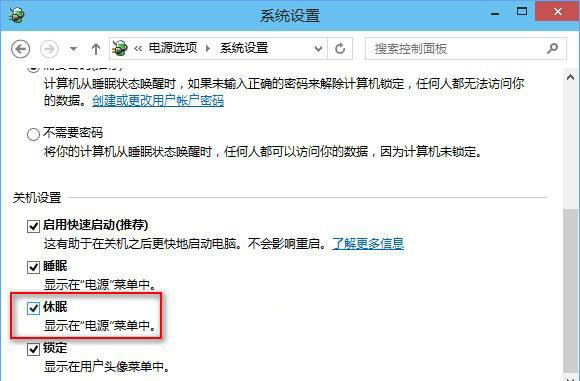 微软Win10关机设置里没有“启用快速启动”选项怎么办？