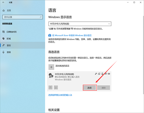 Win10的输入法如何进行设置呢？Win10输入法设置方法