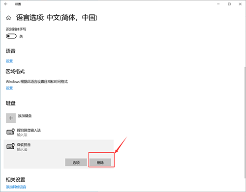 Win10的输入法如何进行设置呢？Win10输入法设置方法