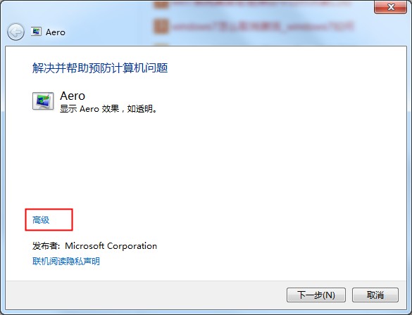 aero效果是什么？Win7系统aero效果无法启动的修复方法