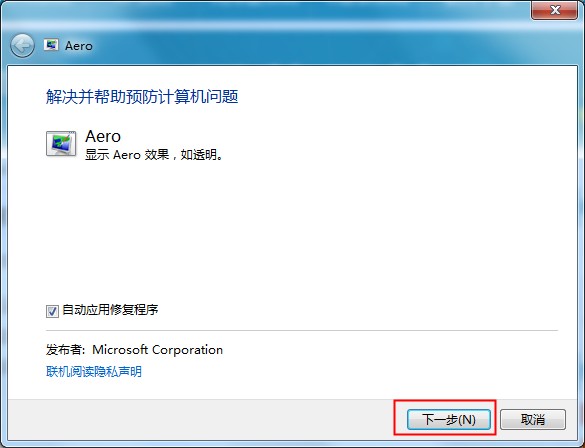 aero效果是什么？Win7系统aero效果无法启动的修复方法