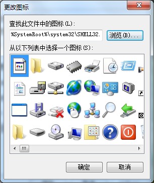 软件图标如何替换成系统图标？Win7软件图标的更改方法