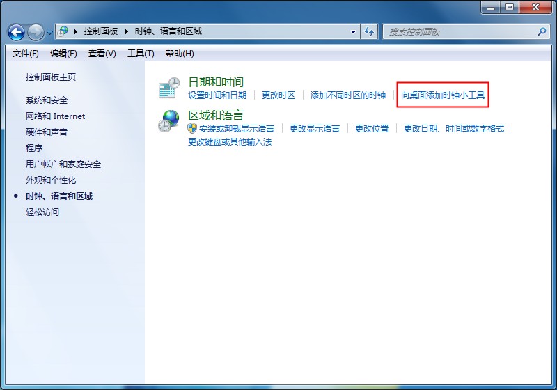 Windows7桌面时钟如何添加？时钟小工具的添加方法