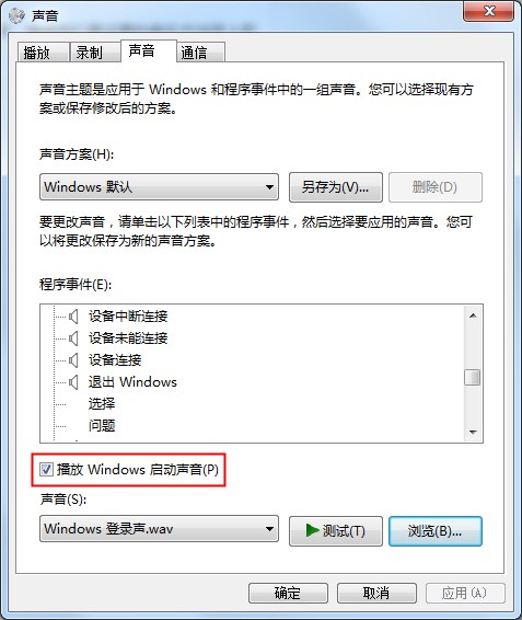 Win7系统开关机音乐的更改方法