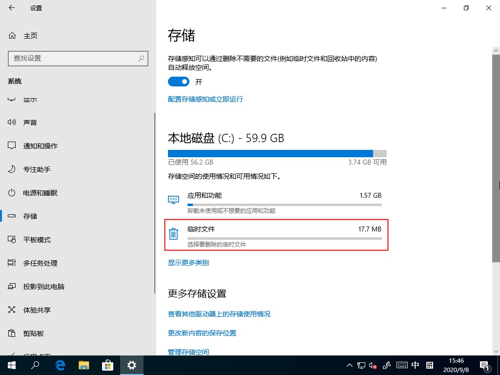 Win10 2004如何清理系统缓存？Win10自带清理缓存功能了解下