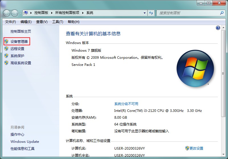 U盘插电脑没反应？Windows7USB接口无反应的解决方法