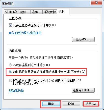 Windows7远程桌面连接提示要求的函数不受支持怎么办？