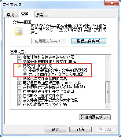 隐藏文件如何查找？Win7显示隐藏文件