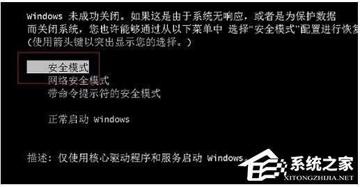 教你三种进入win7安全模式的有效方法