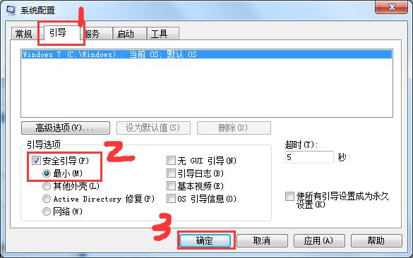 教你三种进入win7安全模式的有效方法