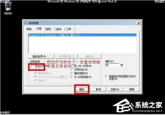 教你三种进入win7安全模式的有效方法