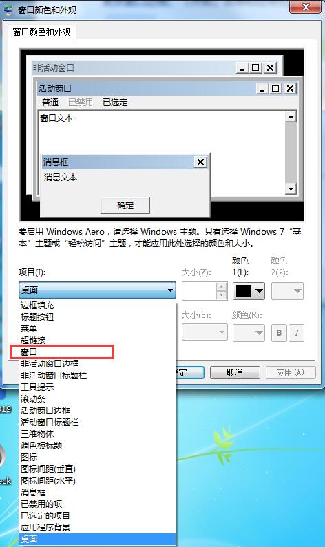 常用电脑的用户如何保护眼睛，Win7家庭版护眼模式了解一下