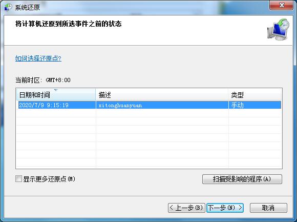 Win7旗舰版如何一键还原系统？Win7一键还原系统的方法