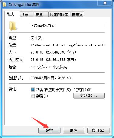 Win7家庭版如何给文件夹设置密码？Win7文件夹加密方法