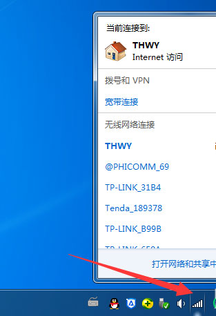 Win7旗舰版如何连接WiFi？Win7连接WiFi的方法