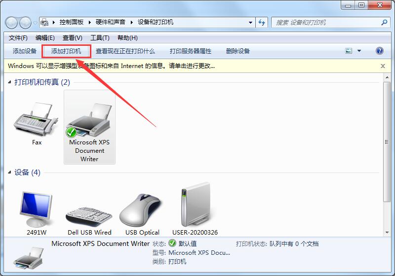 打印机怎么连接电脑？Win7共享打印机无法连接怎么办？