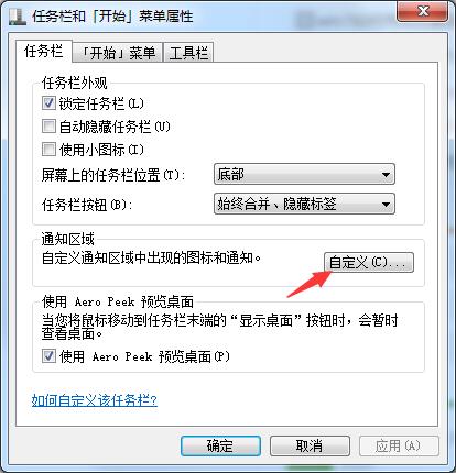 Win7系统如何隐藏任务栏应用图标？任务栏图标的隐藏方法