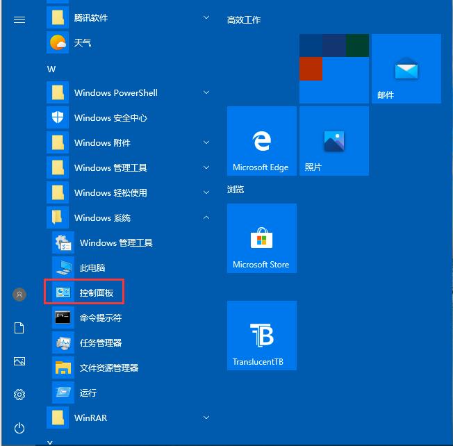 Win10专业版如何启用或者关闭系统组件？