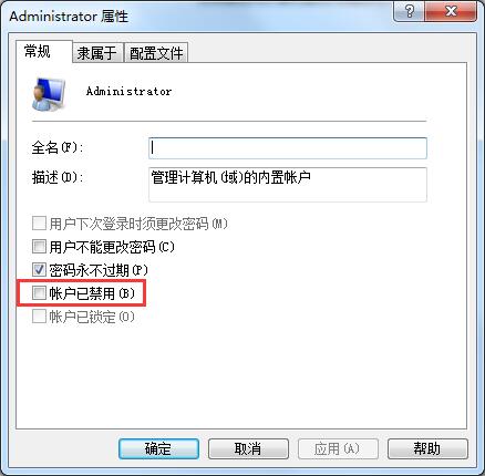 Win7系统如何设置以管理员身份运行？