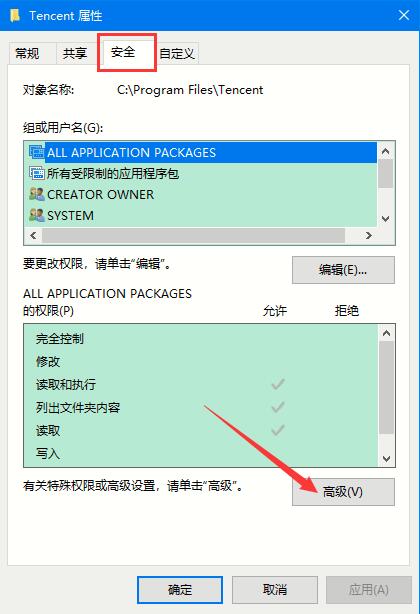 Win10家庭版如何获取文件夹管理员权限？